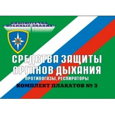 Новейшие средства защиты органов дыхания