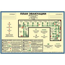Планы эвакуации А2 на пластике